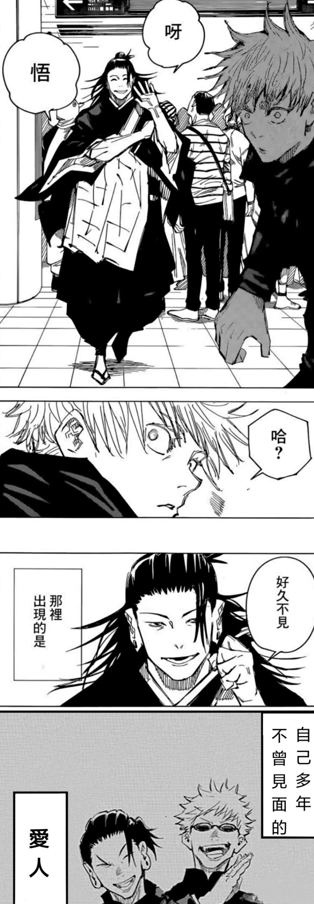 咒术回战 夏五"出现在那里的,是自己多年不曾见面的,爱人