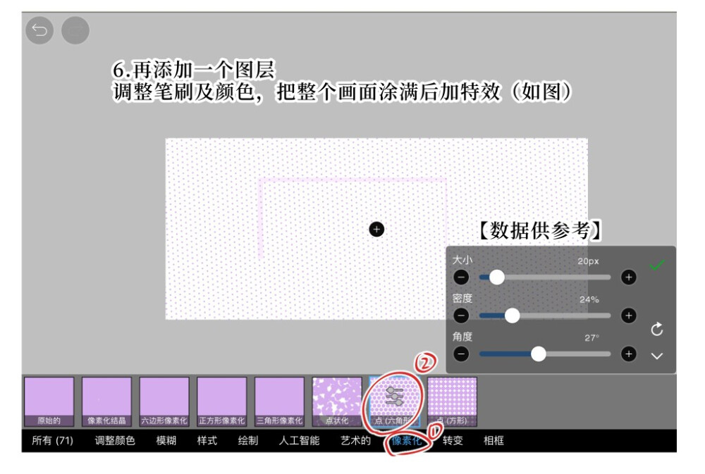 爱笔思x q版背景教程