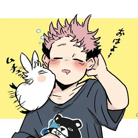 虎杖悠仁 虎子好可爱!