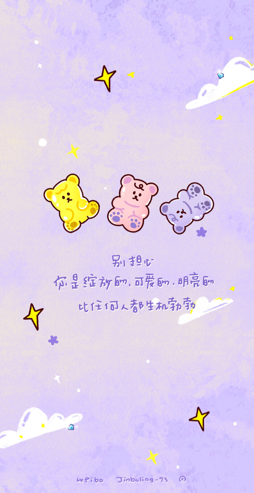 摘抄|励志|正能量文案|背景|朋友圈配图|小清新|温暖|可爱|星星|治愈