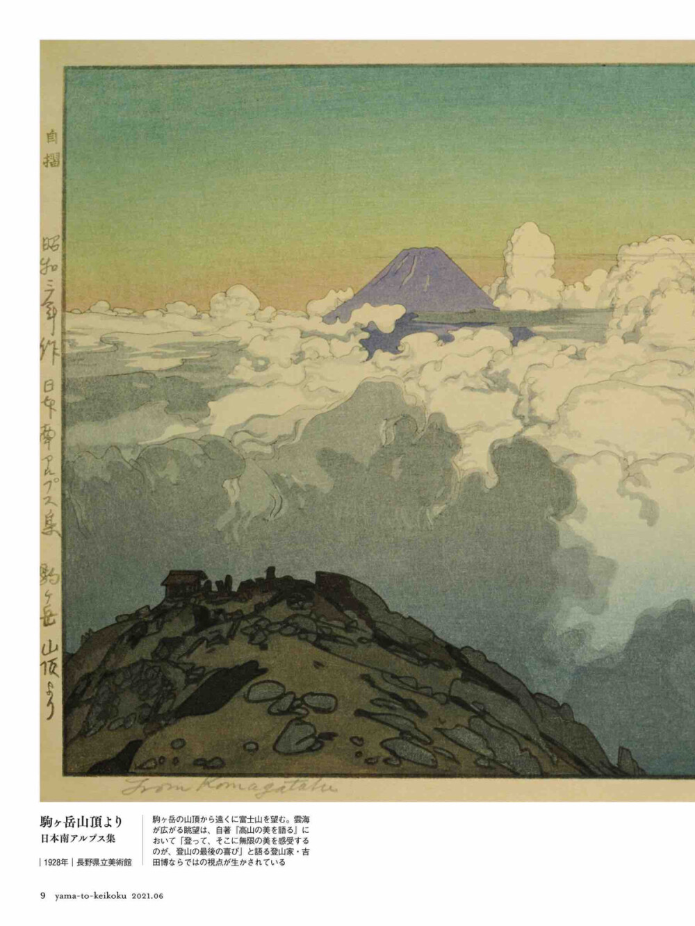 日本 吉田博