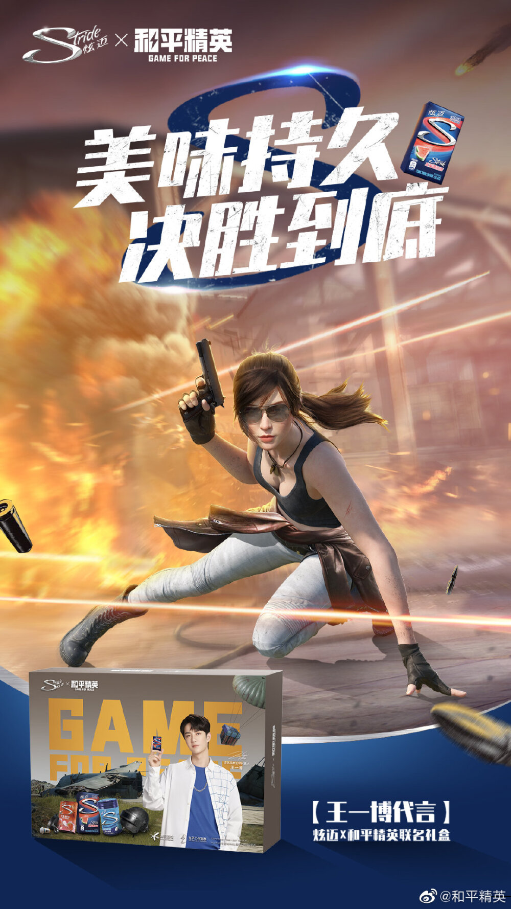 炫启冒险,助力特种兵们#美味持久,决胜到1000_1778竖版 竖屏