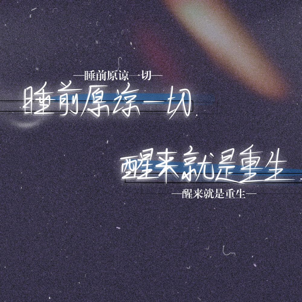 手写背景图 文案