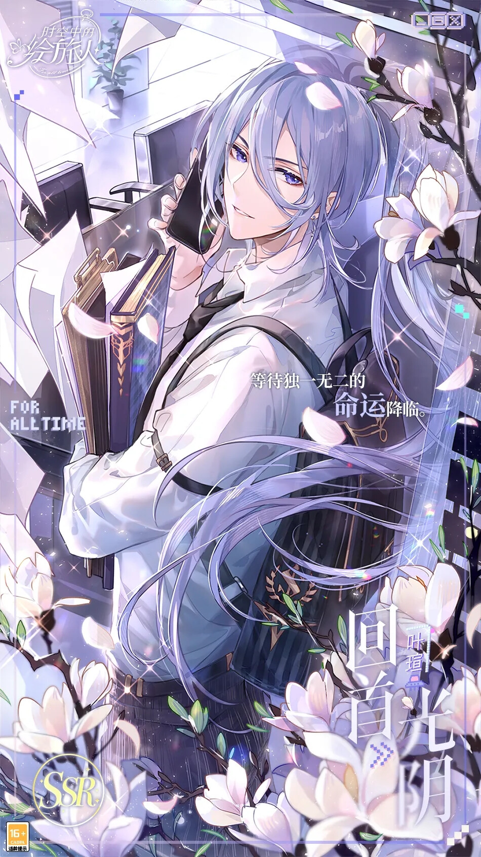 时空中的绘旅人 叶瑄