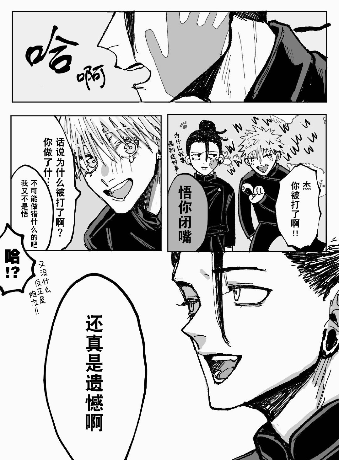 6月15日 23:51   关注  用户名id:60436352  咒术回战 夏虎 评论