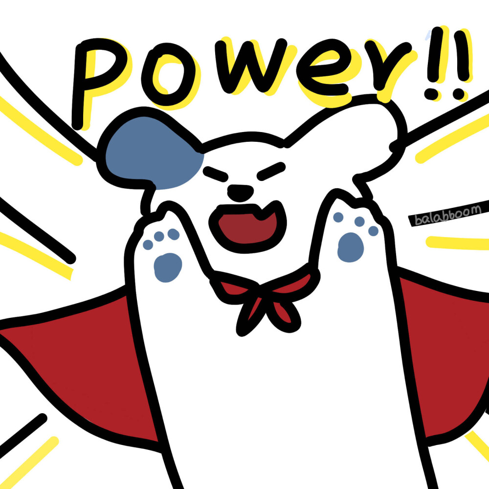 充满power表情包图片