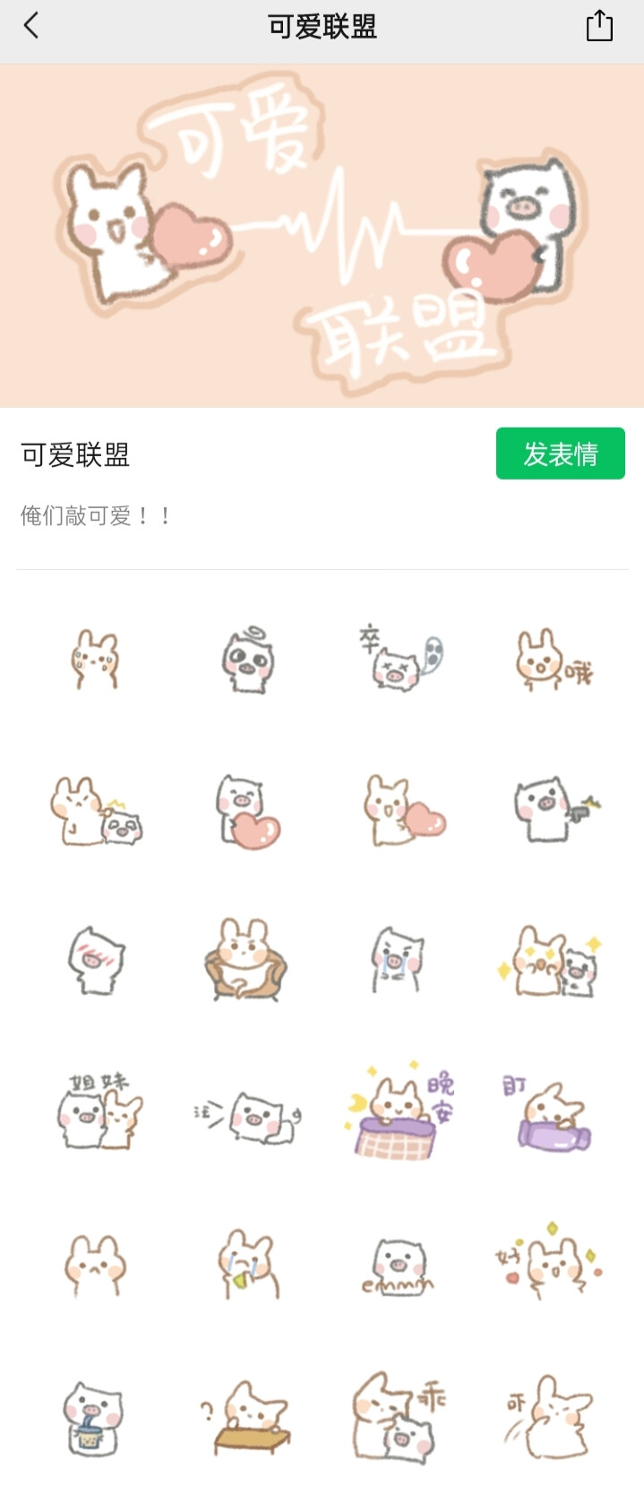 微信可爱表情