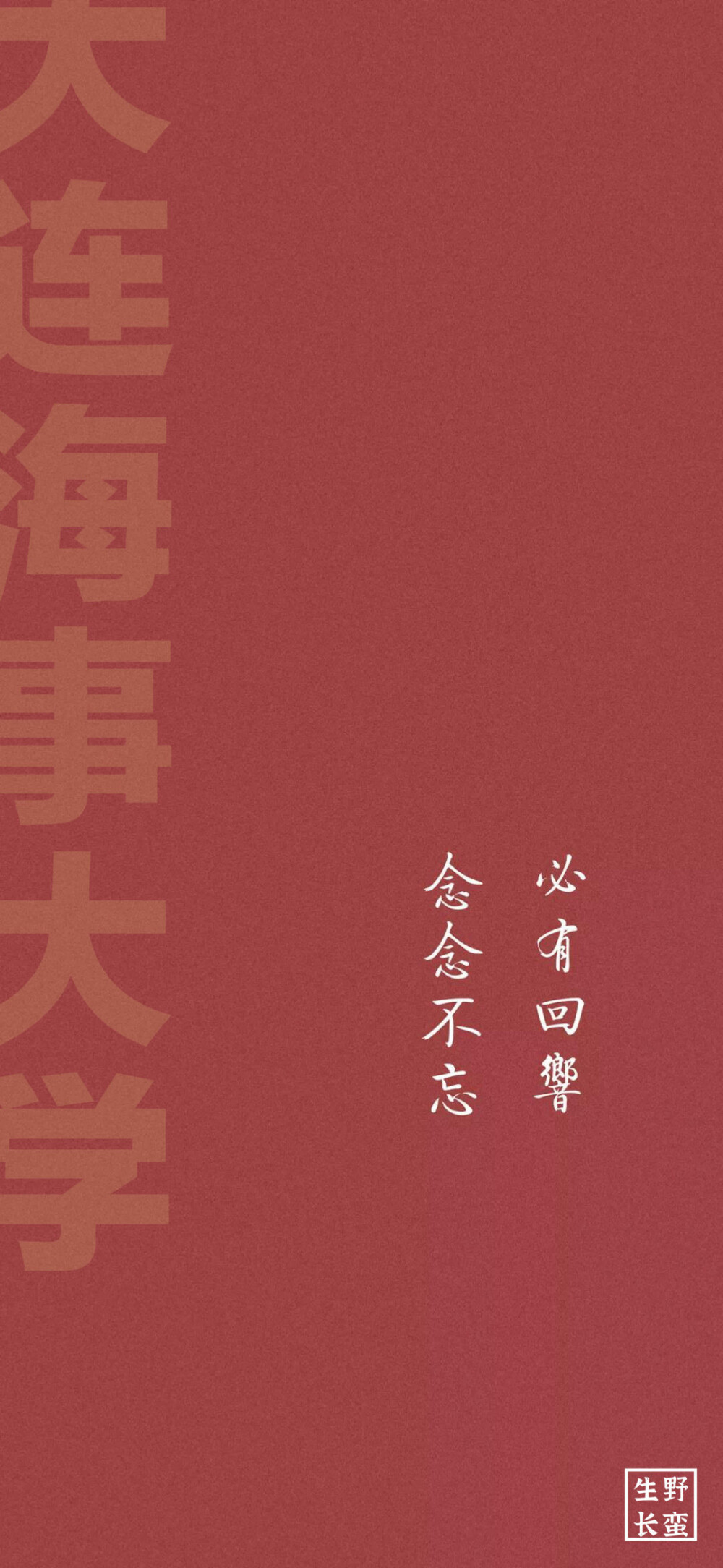 大连海事大学 - 堆糖,美图壁纸兴趣社区