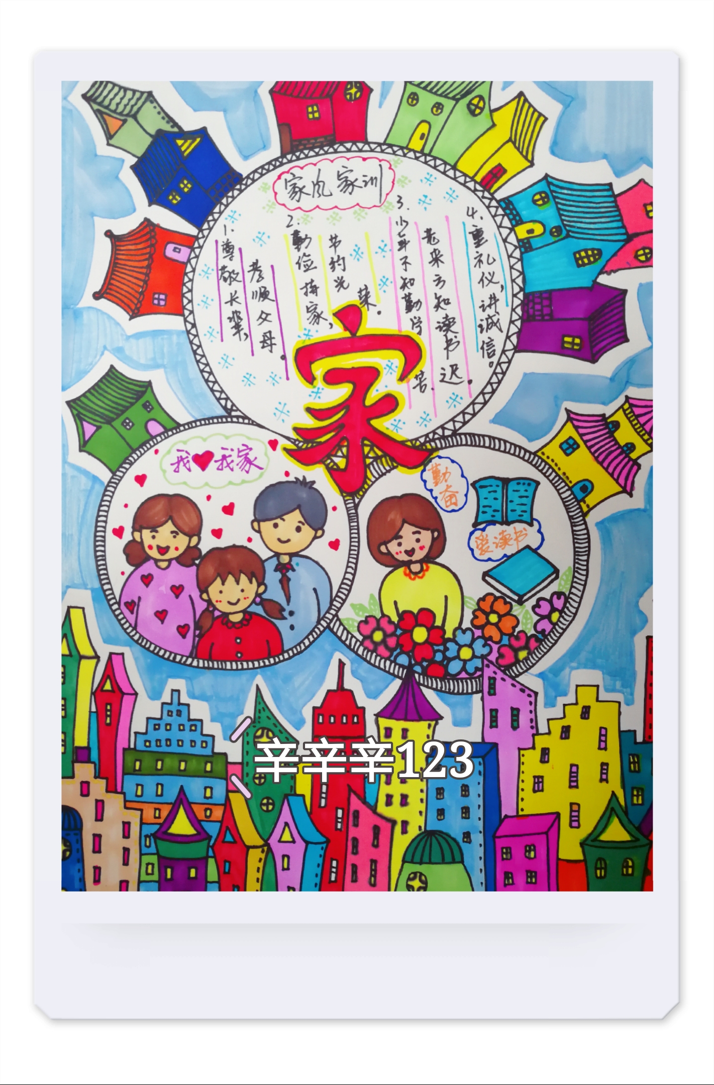 建设家风主题绘画