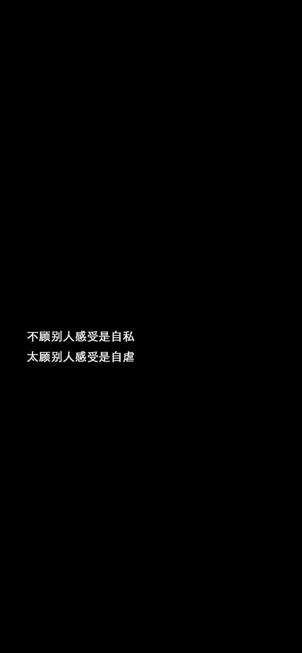 黑白有感文字控