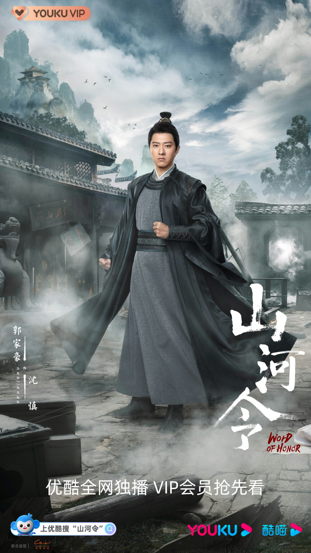 山河令 沈慎 郭家豪 - 堆糖,美图壁纸兴趣社区