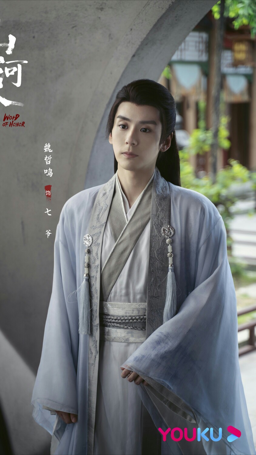 山河令 七爷 魏哲鸣 - 堆糖,美图壁纸兴趣社区