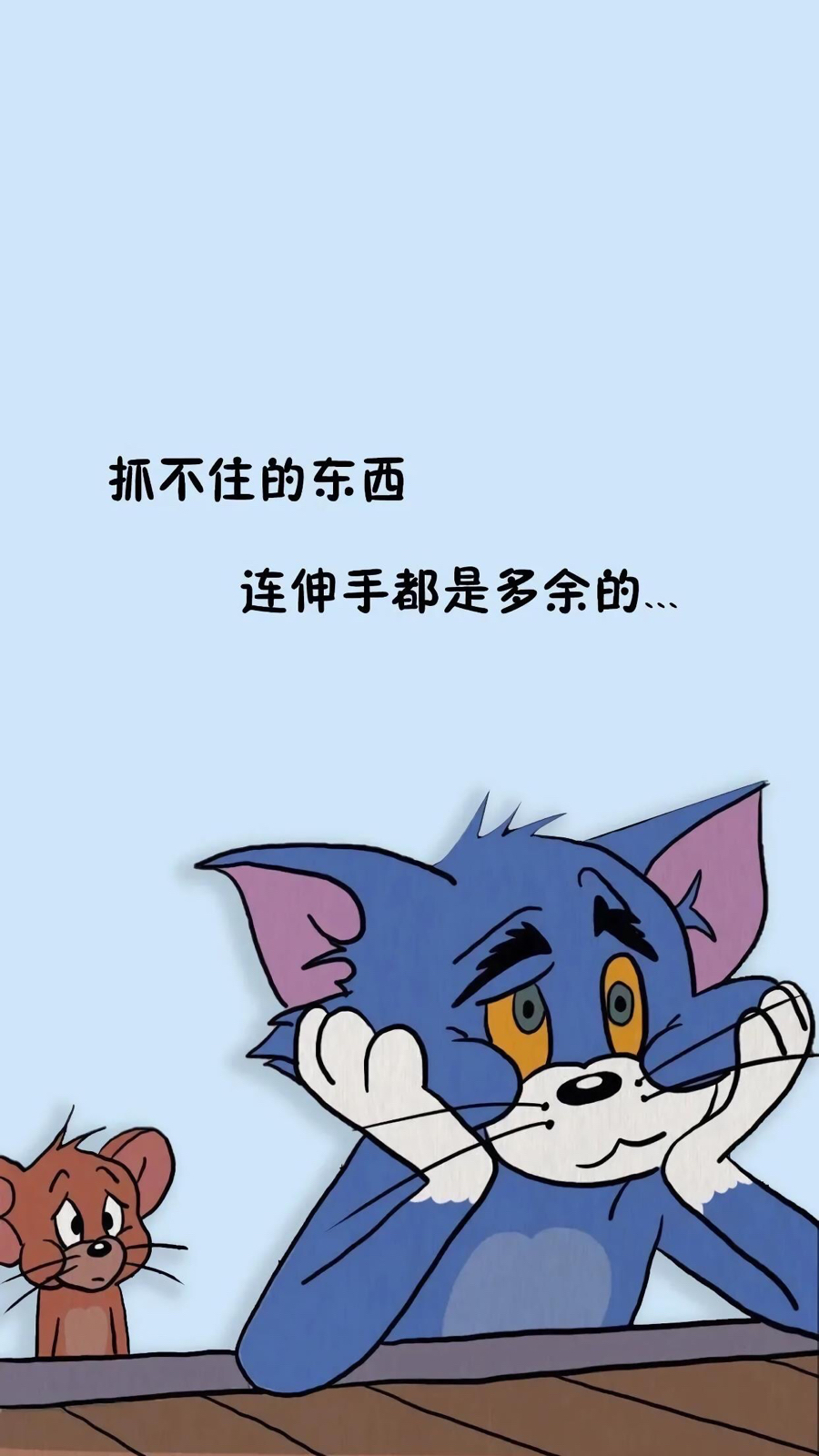 猫和老鼠图片伤感图片