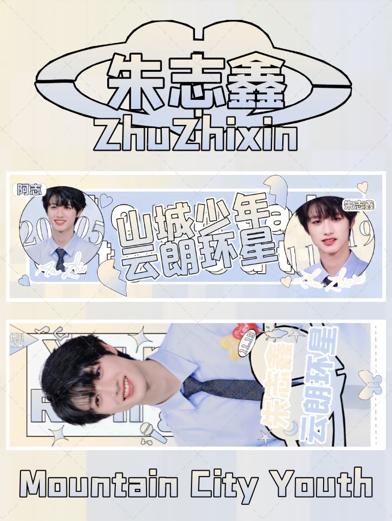 朱志鑫