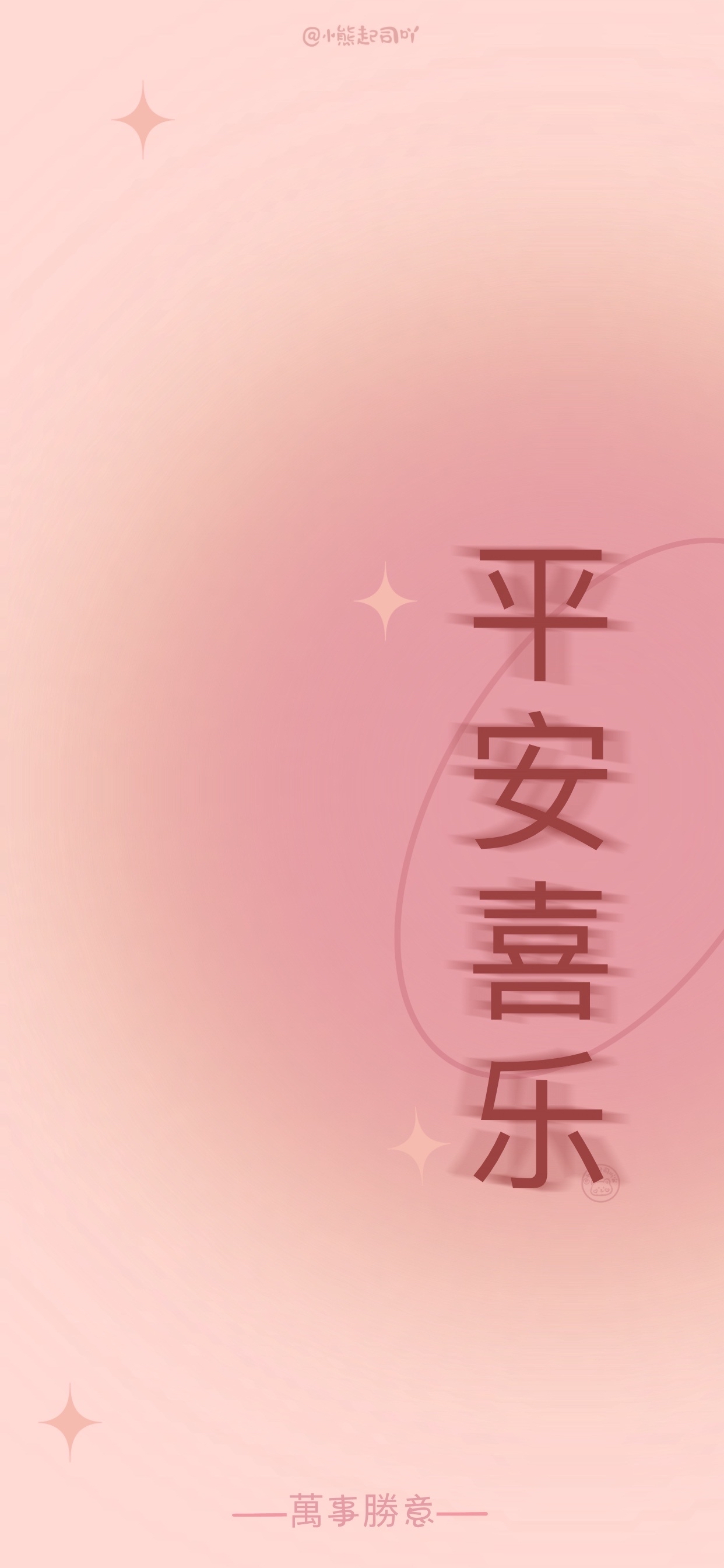 7月20日 11:26   关注  "爱意永不停歇" 少女心 锁屏 文字壁纸 粉色