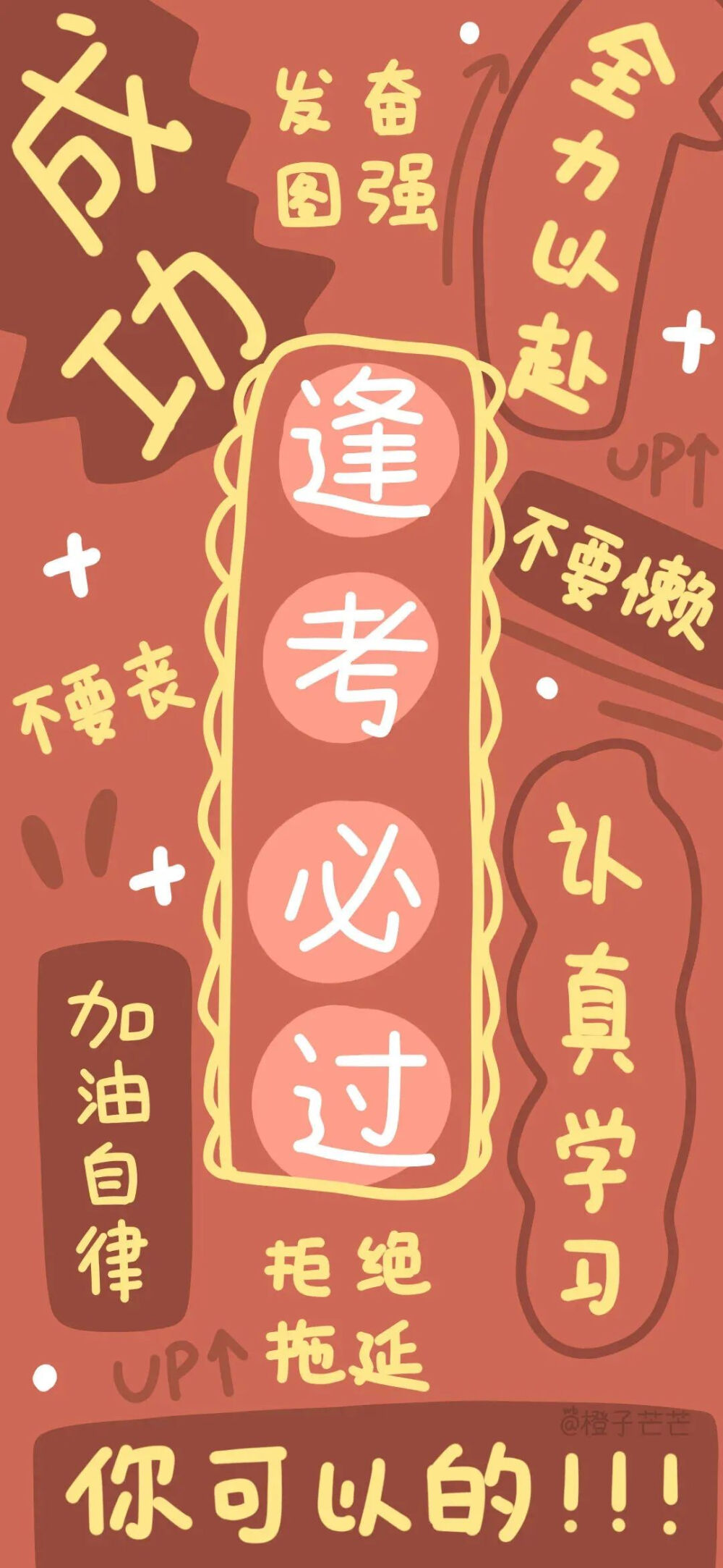 文字励志全屏壁纸