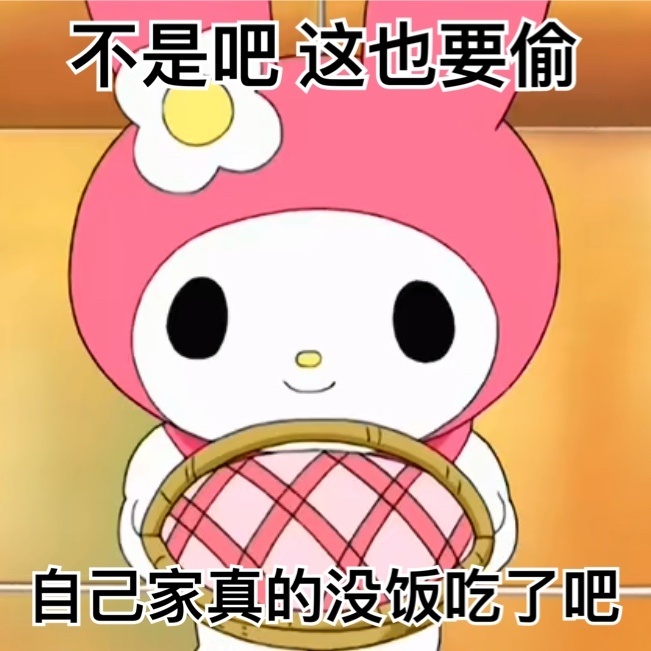 麦乐迪melody库洛米表情包