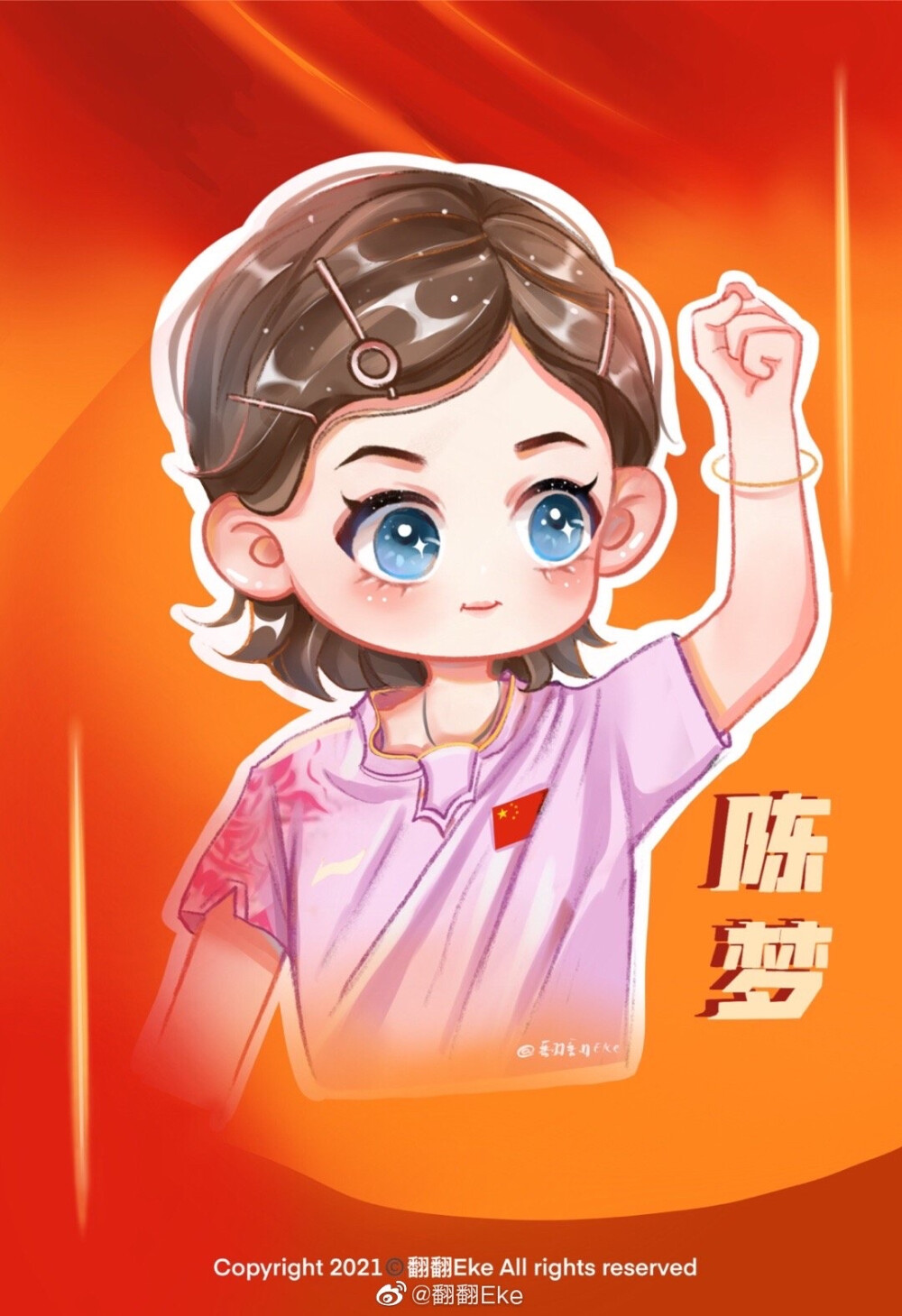 陈梦