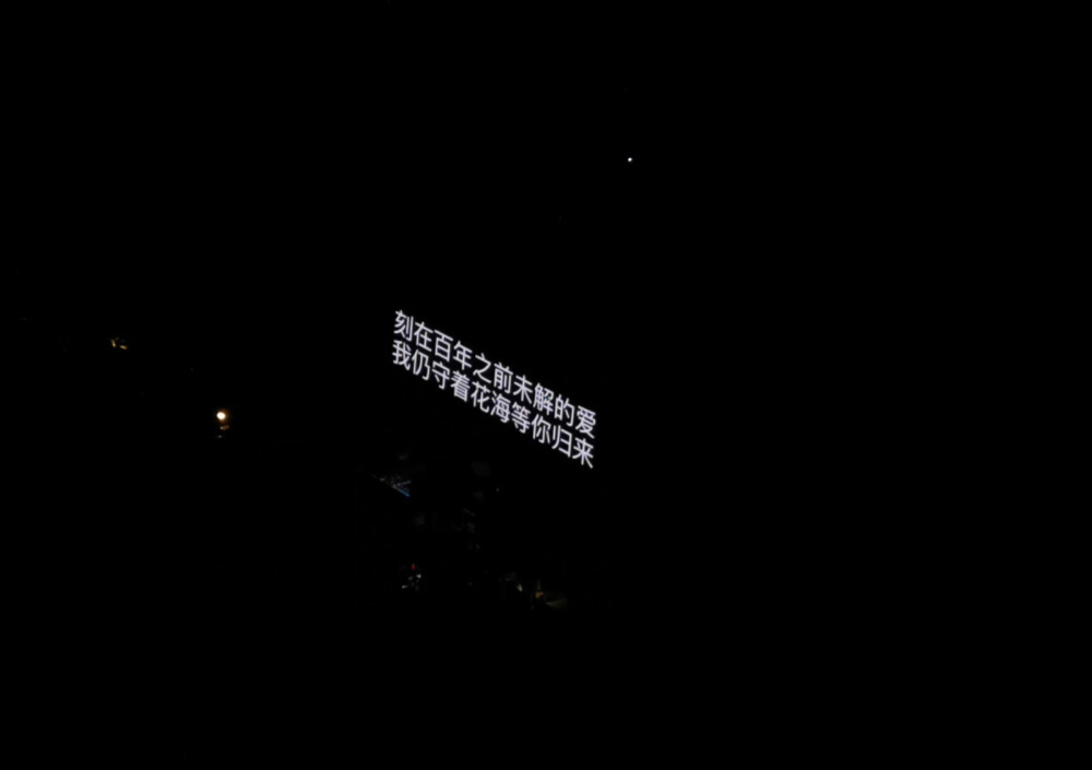 背景图 文字 蔡徐坤演唱会歌词