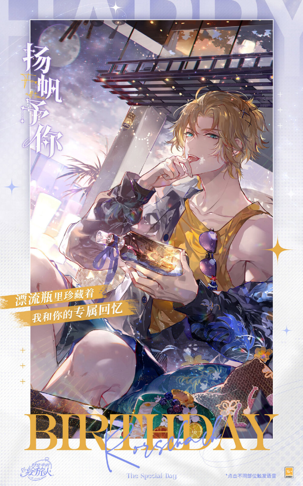 时空中的绘旅人