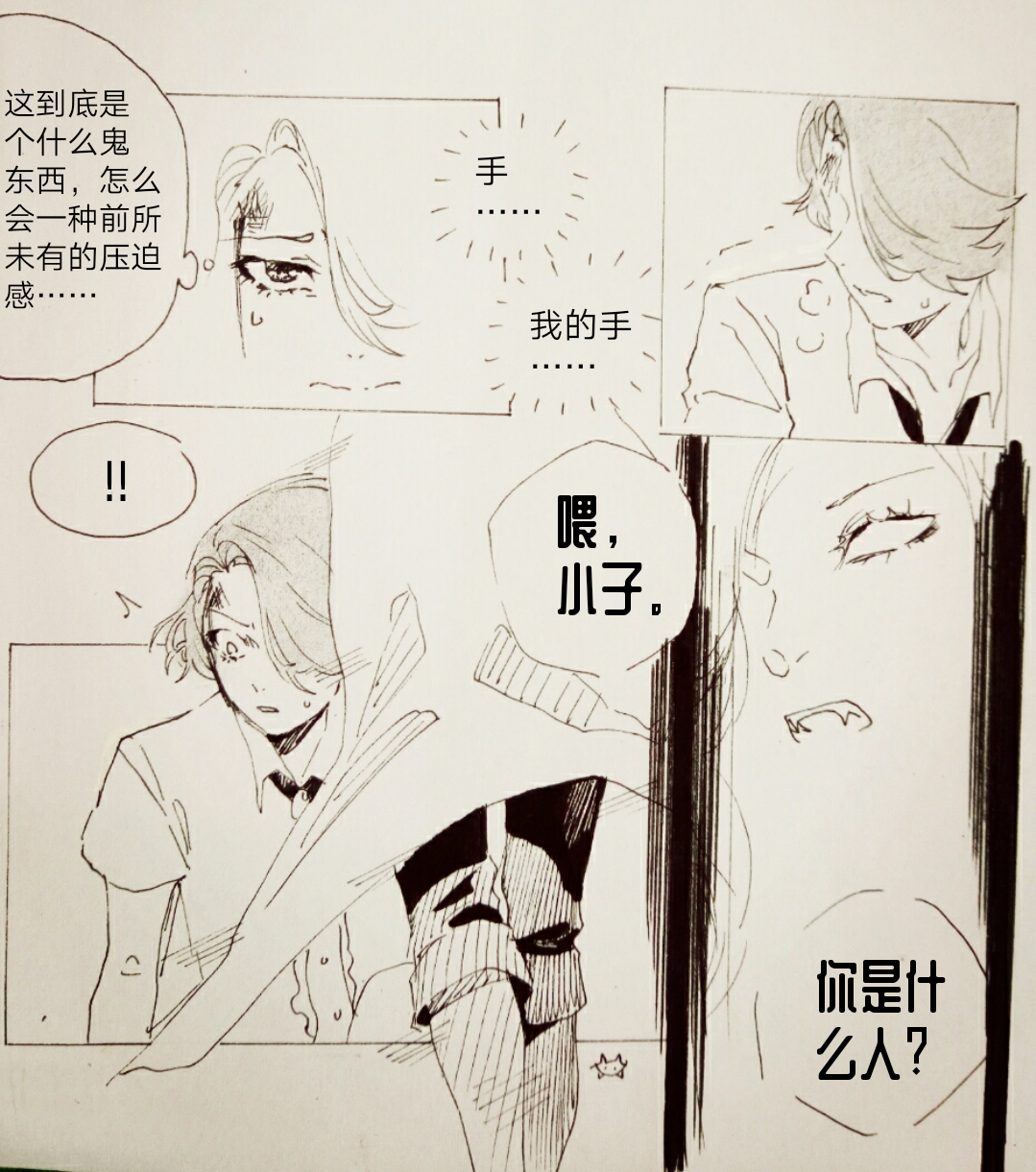摄殓《坏孩子》