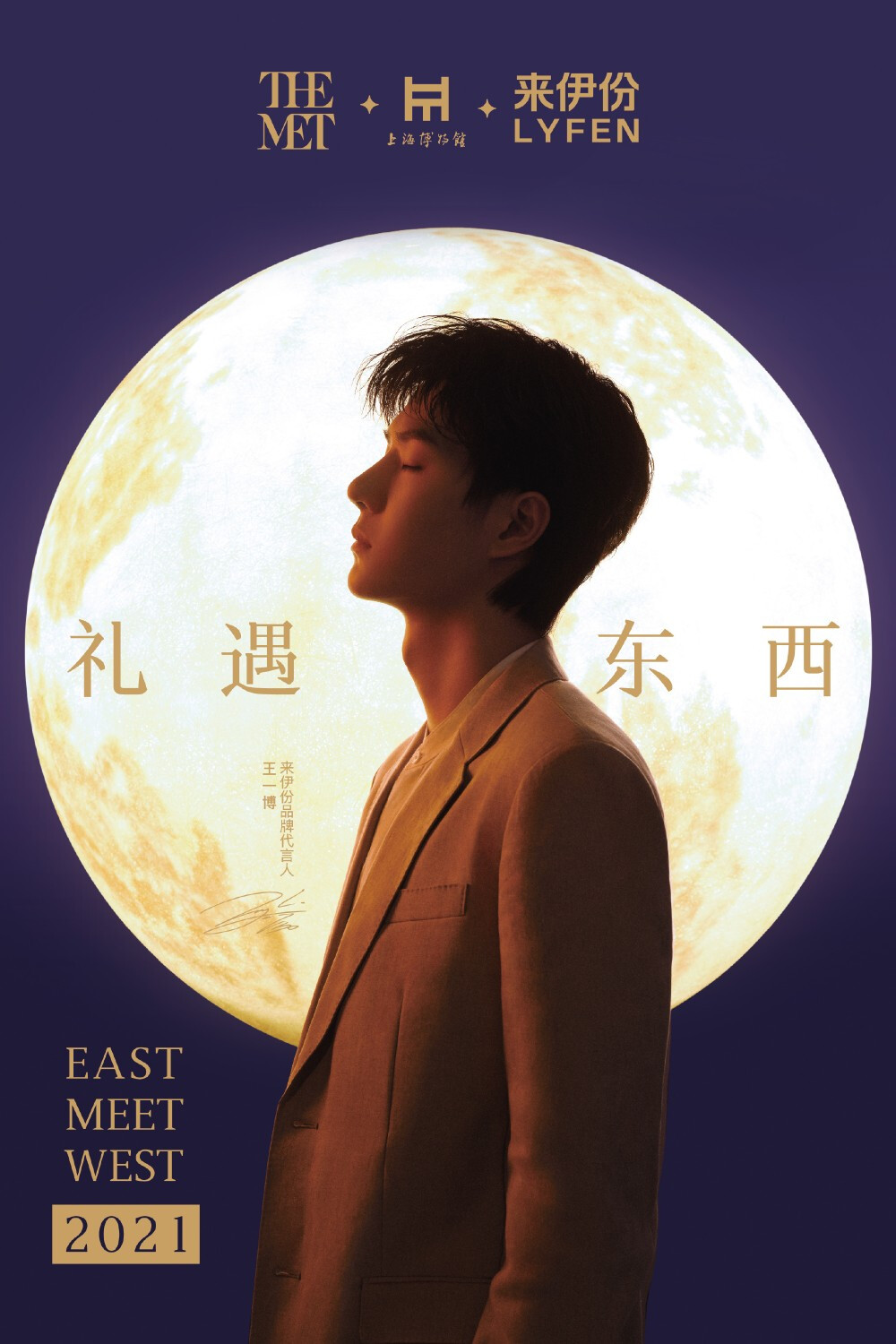 王一博 来伊份 中秋