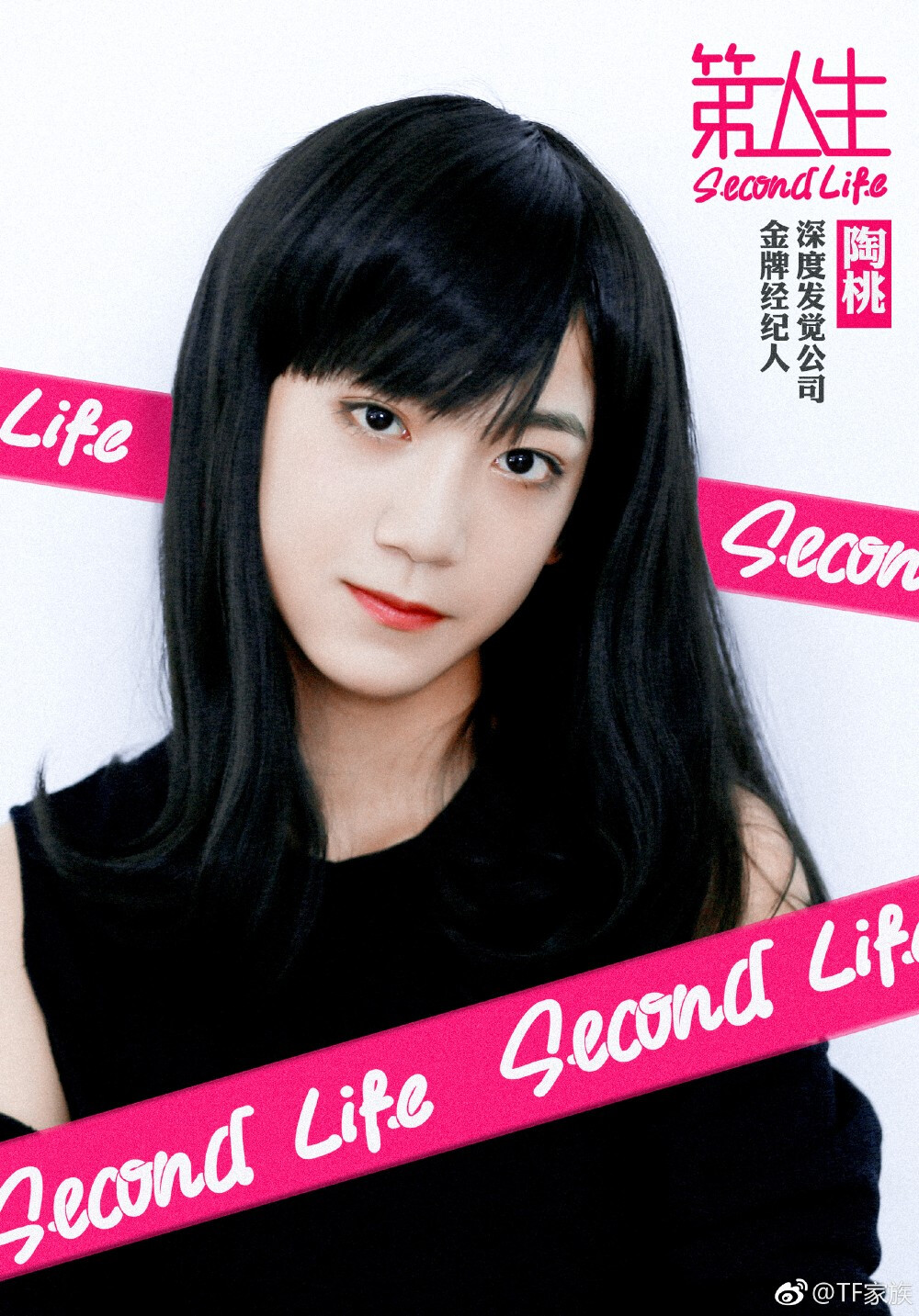 tf家族第二人生
