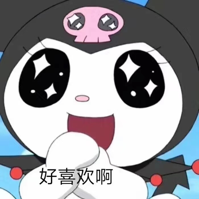 表情包库洛米