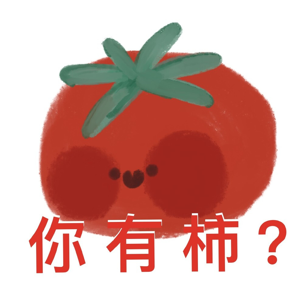 水果谐音梗表情包