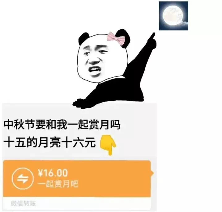 中秋表情包