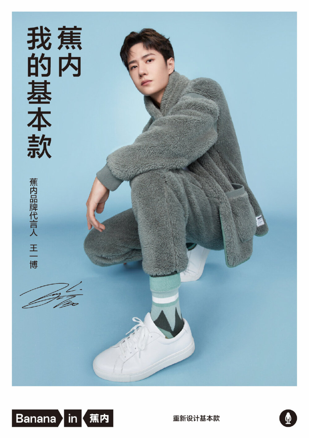bananain蕉内#被王一博绒化了 天气很冷,看看阿蕉和一博暖暖 王