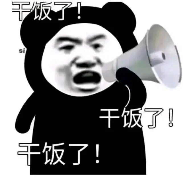 干饭熊猫表情包图片