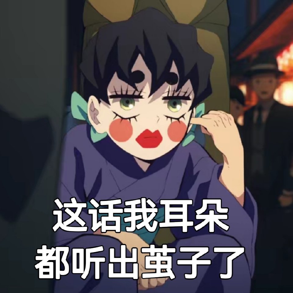 千凡鬼灭之刃表情包cr火树银魂花