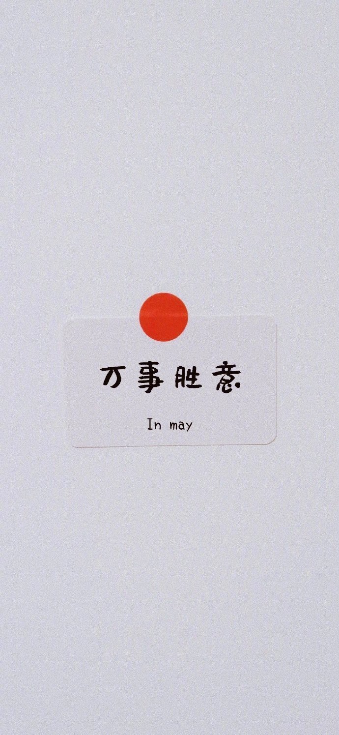 愿所求皆如愿愿所行化坦途