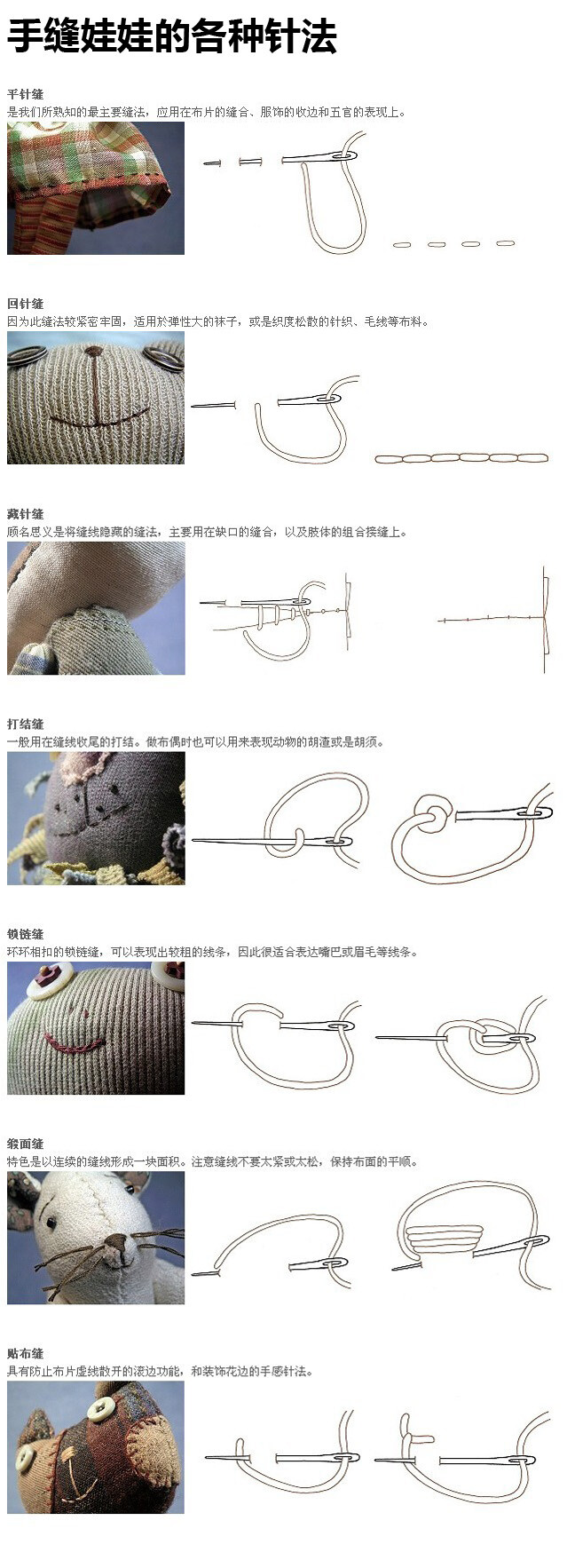关注  手工 针线活 娃娃 手缝 教程 评论 收藏