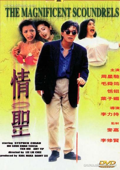 <情圣>1991.