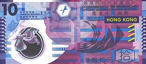 新版10元港币是紫色配蓝色,面积较旧版10元纸钞要小,加入了新的防伪