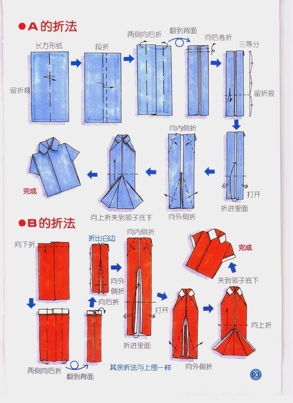 简单折纸衣服步骤图片