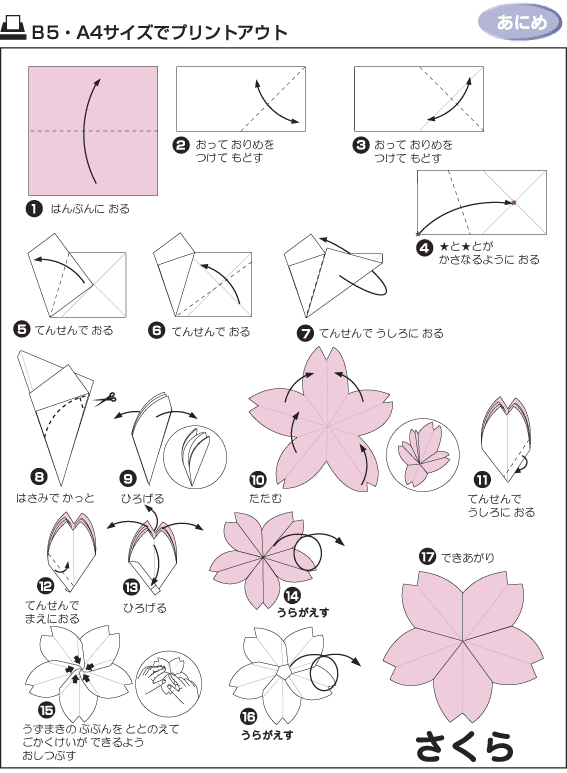 樱花折纸简单图片