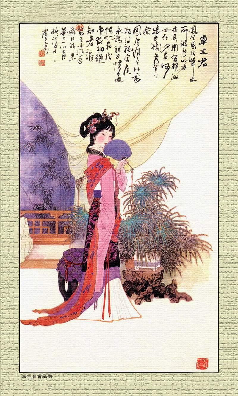 卓文君