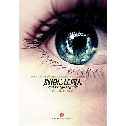 如果你怀疑,身边最亲近的人为你虚构了一个人生,你还能相信谁?