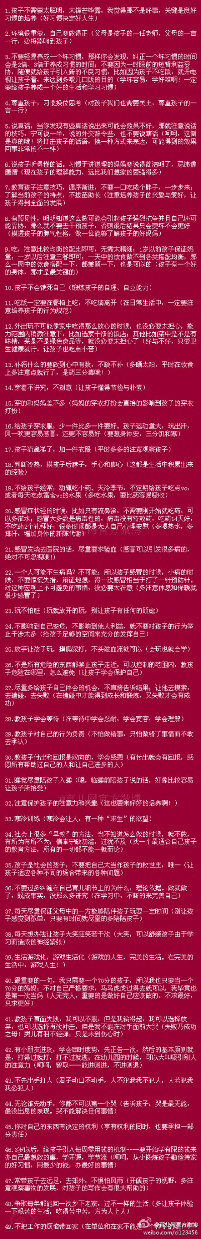 育儿语录
