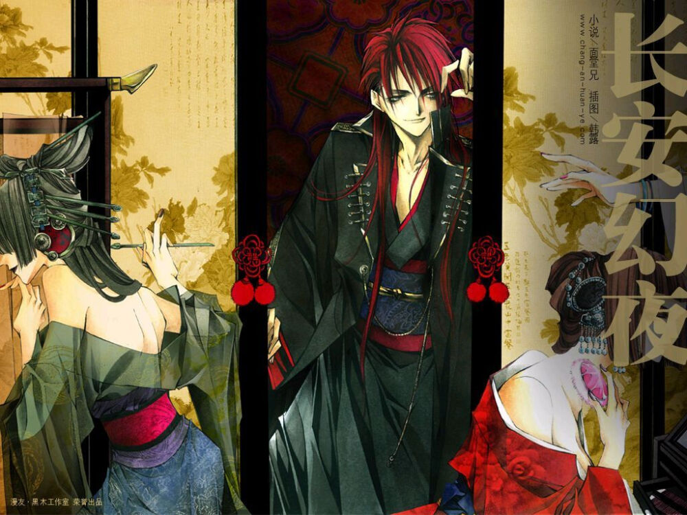 韩露长安幻夜皇甫端华