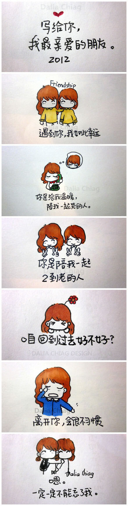 写给你——我最亲爱的朋友.