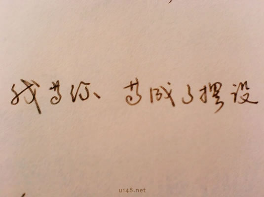 我等你 等成了摆设