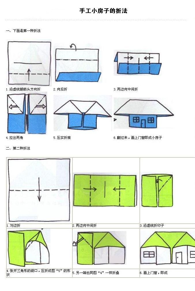 手工纸房子的制作方法图片