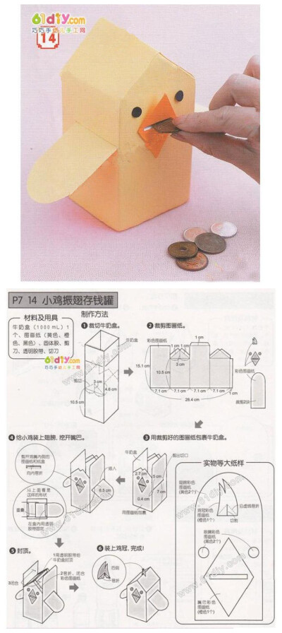 存钱罐怎么做 步骤图片