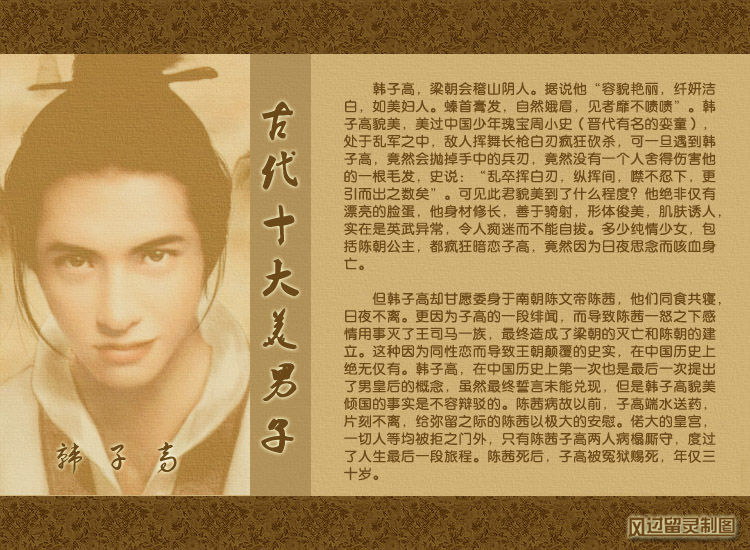 韩子高 "容貌艳丽,纤妍洁白,如美妇人.