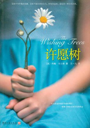 《许愿树》约翰·肖尔斯著.