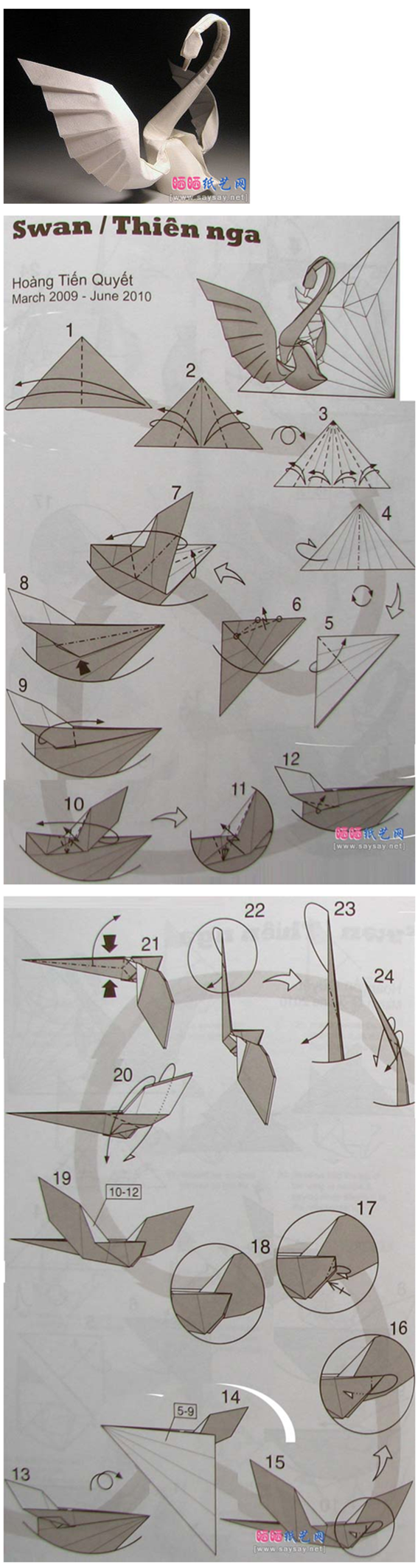 天鹅折纸教程.